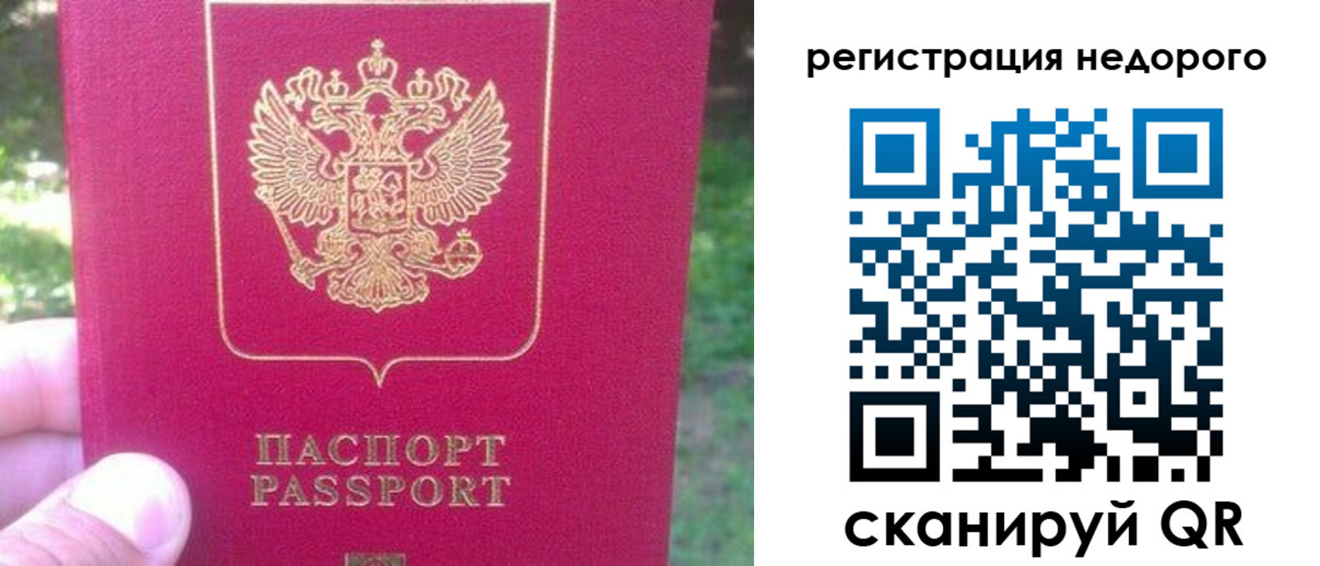 миграционный учет в Байкальске