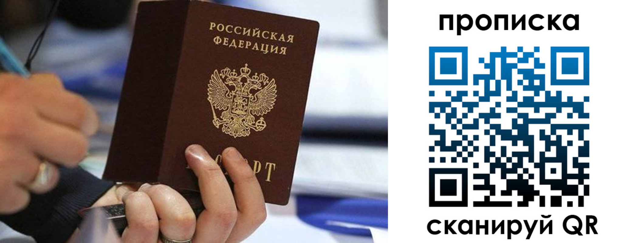 временная регистрация для школы в Байкальске
