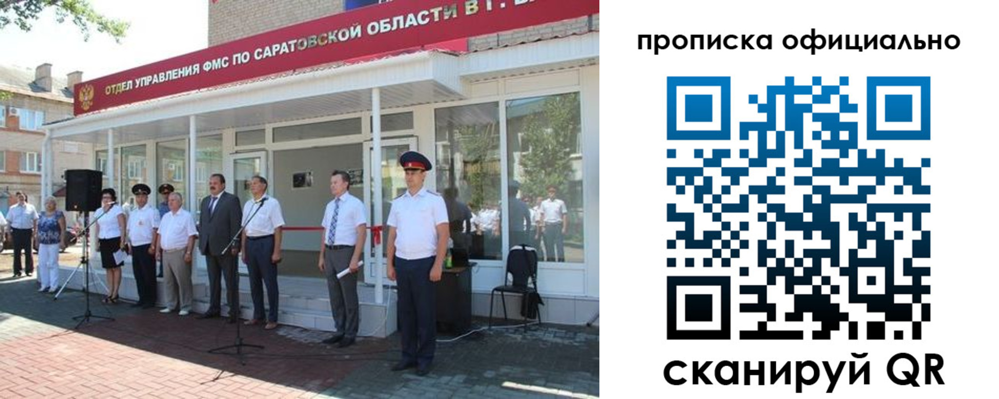 прописка от собственника в Байкальске
